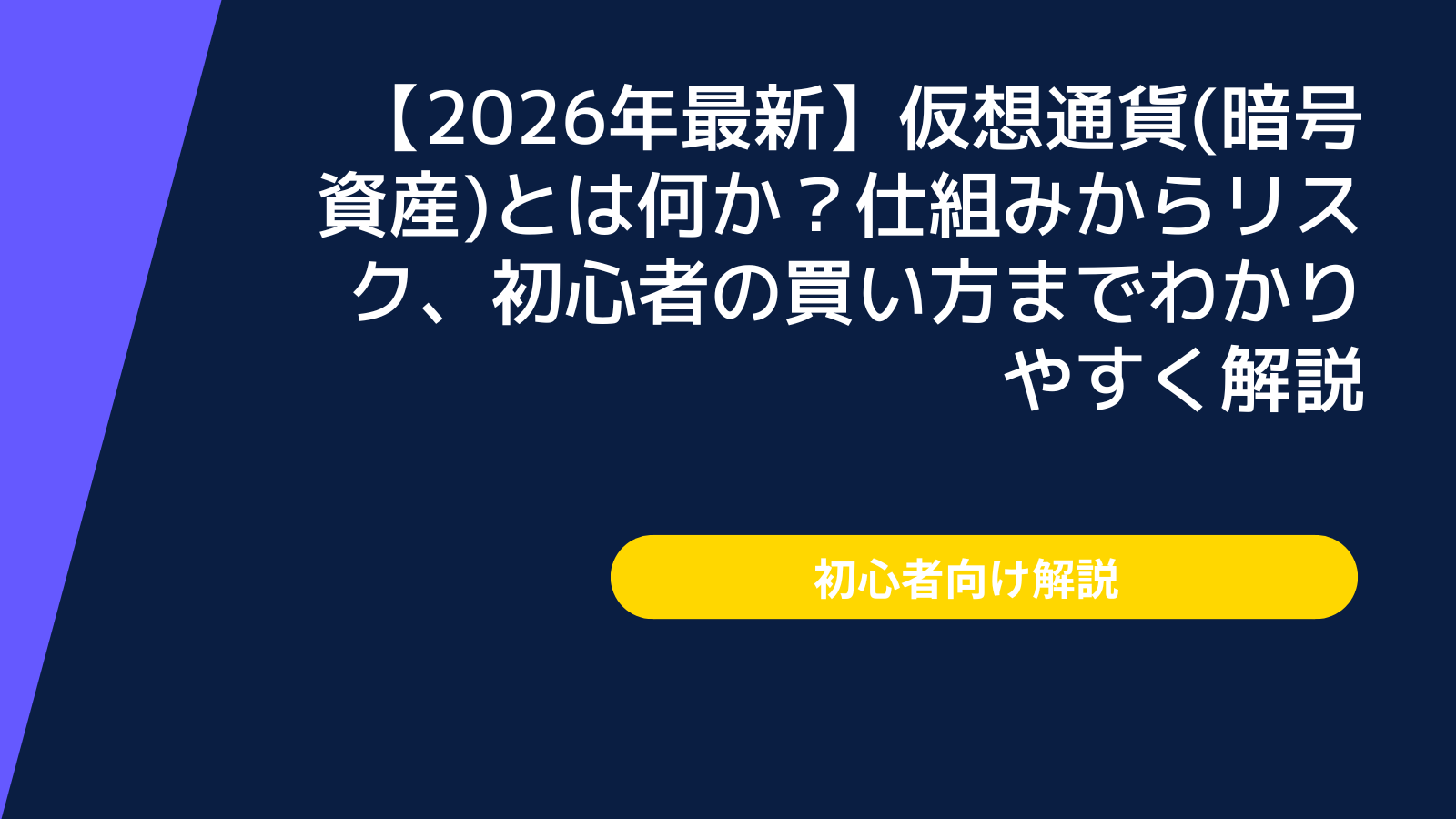 初心者向けガイド　アイキャッチ